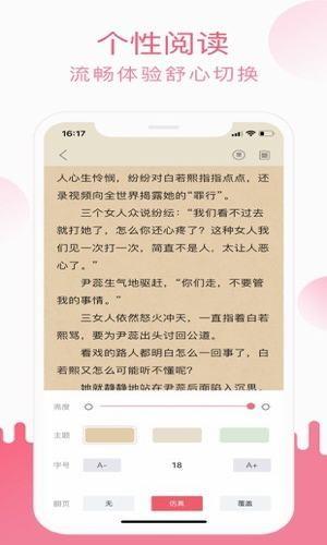 翻糖小说免费版  v1.0图1