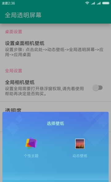全局透明屏幕悬浮