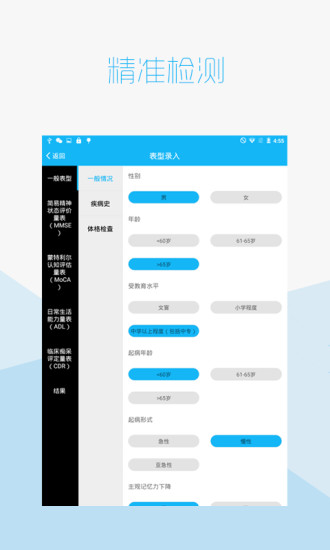 美因体检  v1.1.0图3