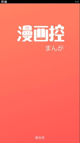 漫画控