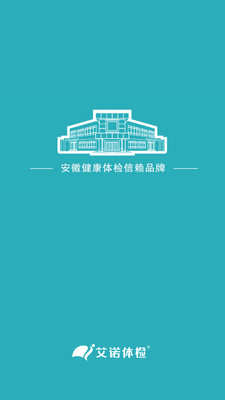 艾诺体检  v5.2.2图4