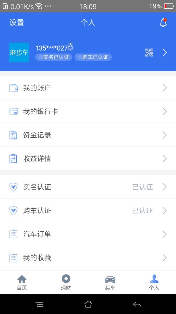 来步车