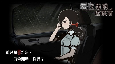 爱在黎明破晓前  v1.0.9图3