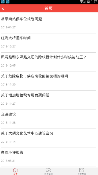 东莞信访