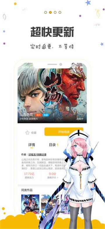 漫漫屋漫画破解版  v1.0图1