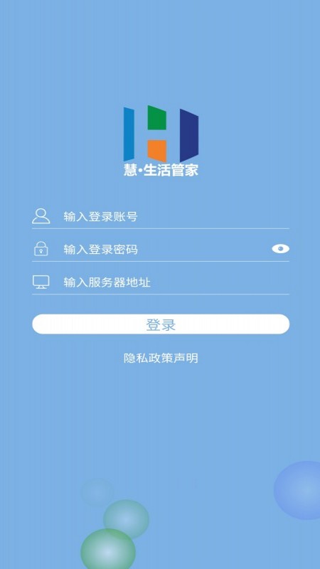 慧生活管家