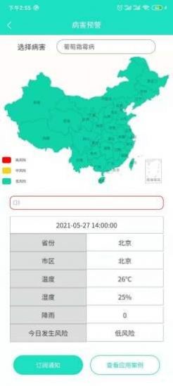 葡萄医生  v1.3.4图2