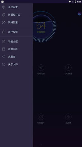 安卓优化大师（DU  v4.2.5图2