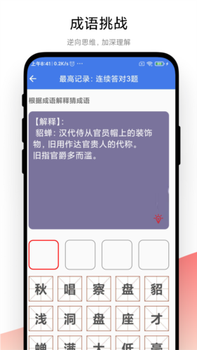 成语大荟  v1.0.1图1