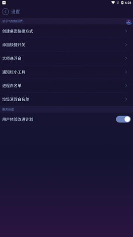 安卓优化大师（DU  v4.2.5图3