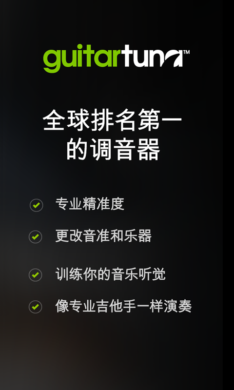小吉他调音器软件