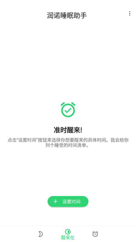 润诺睡眠助手  v20211019图3