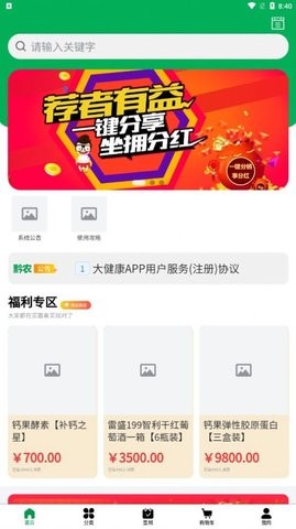 农业大健康  v1.8.6图2