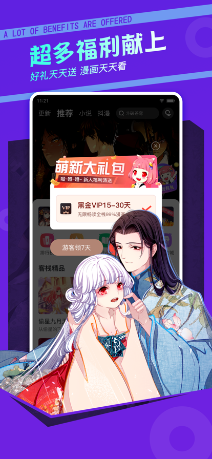 圈圈漫画  v1.0图1