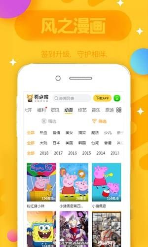 风之动漫最新版