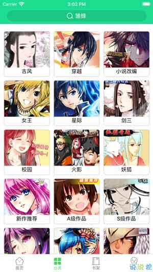 368漫画最新版  v2.0图3