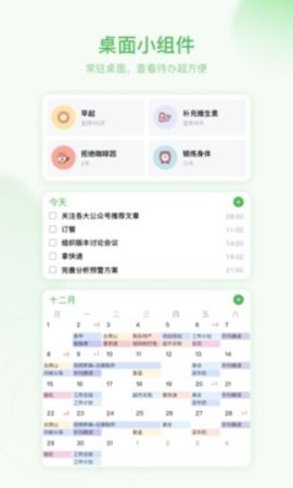 朝暮计划  v1.4.6图3