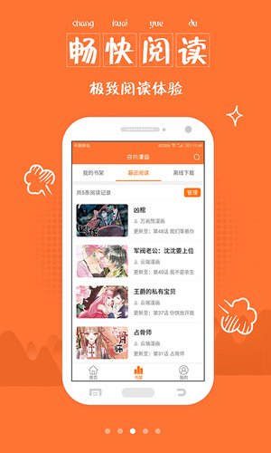 绯涩漫画手机版  v5.0.0图3