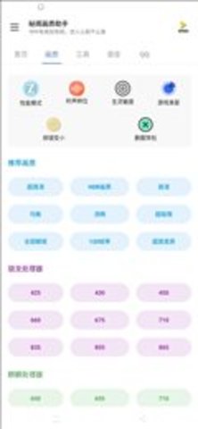 秘阁画质助手apk  v1.0图3