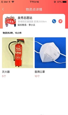 救在你身边  v1.2.3图1