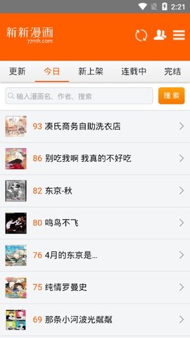 新新漫画移动版  v6.1.0图3