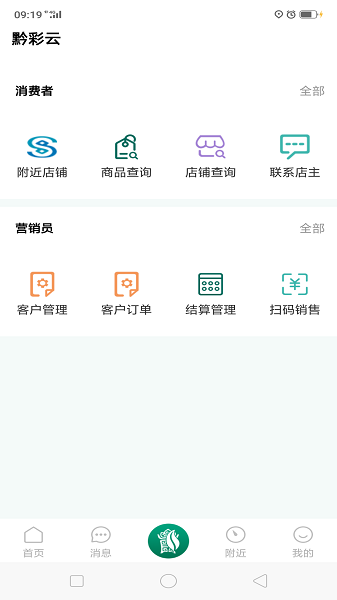 黔彩云零售3.1.9版本下载