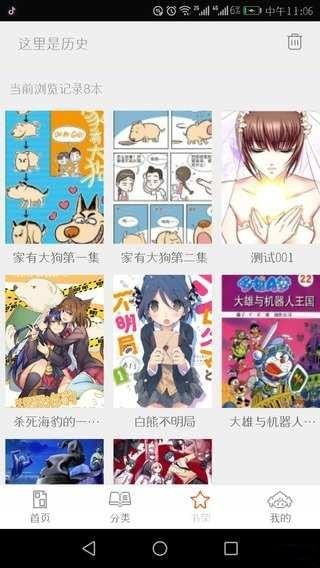 泡泡漫画  v5.27图1