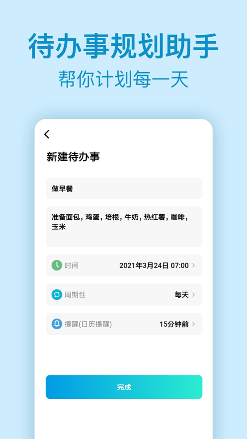 时间规划倒计时  v2.0.0图2