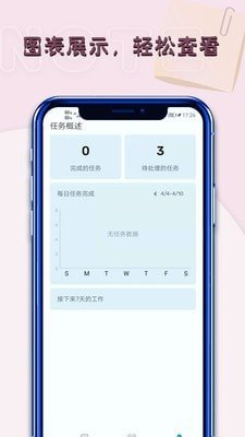 记事本笔记