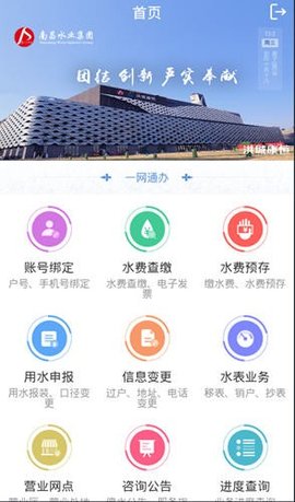 南水通