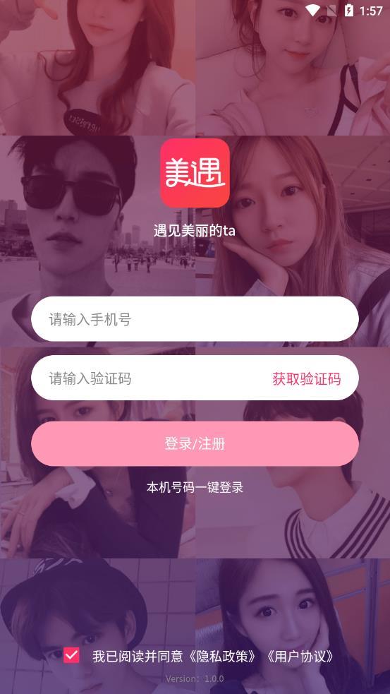 美遇交友  v1.0.9图2