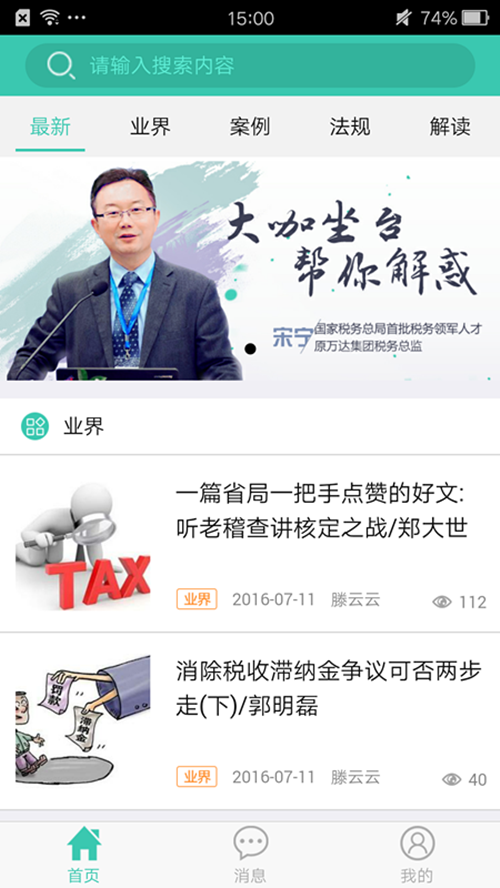 税星手机客户端