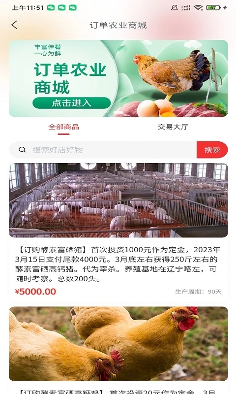 富肴鲜商城  v56图2