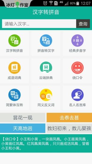 汉字转拼音  v5.6.8图1