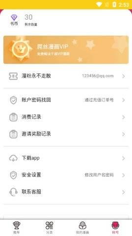 屌丝漫画破解版  v1.0图3