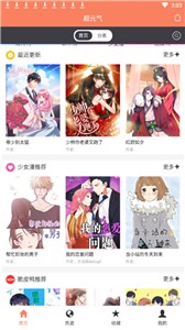 超元气漫画