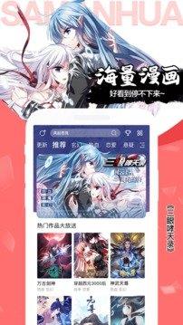 飒漫画永久免费版  v4.5图3