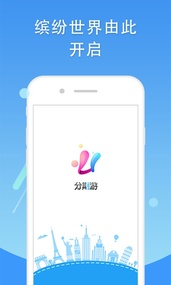 分期游