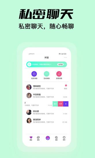 夜逅同城线上交友  v1.2.7图1