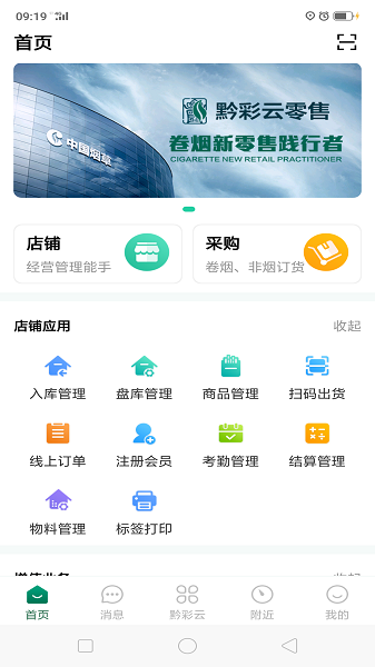 黔彩云零售2023最新版本下载