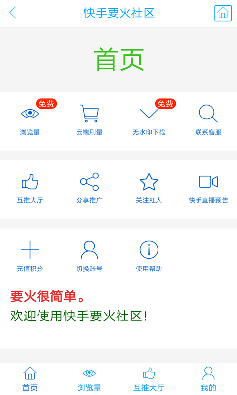 要火社区app下载2021