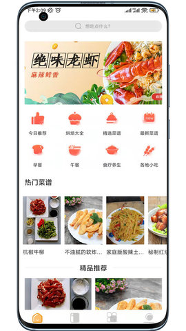 美食家菜谱
