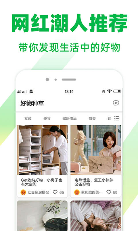 种草好物  v1.0图1