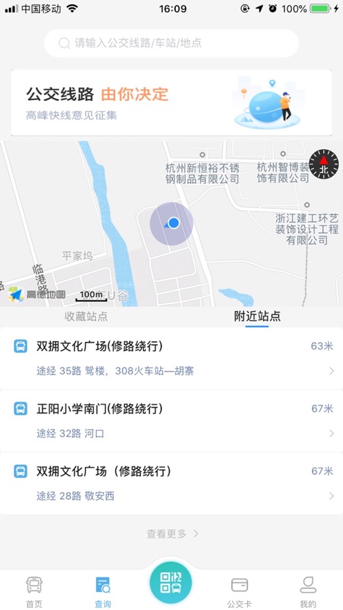 嘉通行  v2.1.8图3