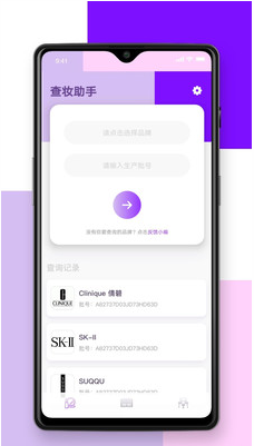 查妆助手