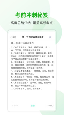 题博士  v1.1.1图2
