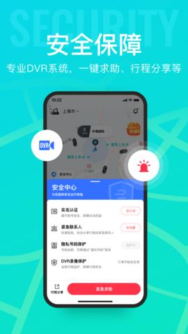 享道出行司机端  v4.10.12图4