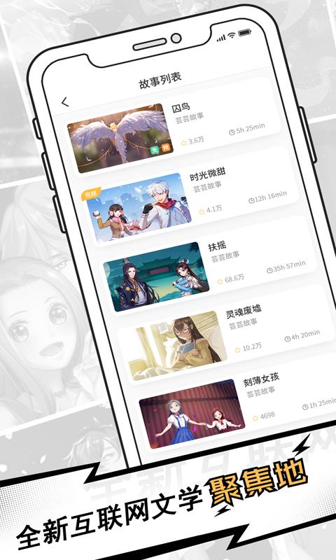 芸芸故事  v1.69.4图1