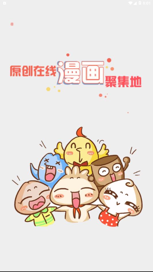 懂你漫画  v1.0图1