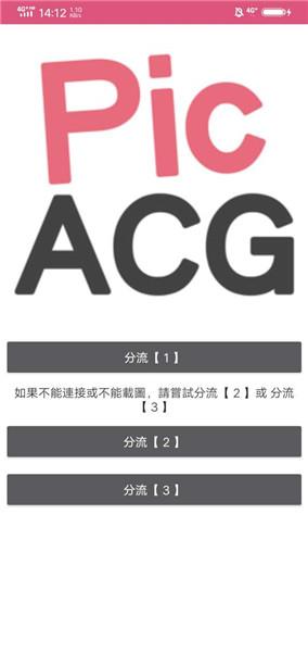 PicACG哔咔漫画仲夏版  v3.0图2